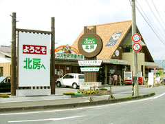 コスモスの里特産品ふれあいセンター